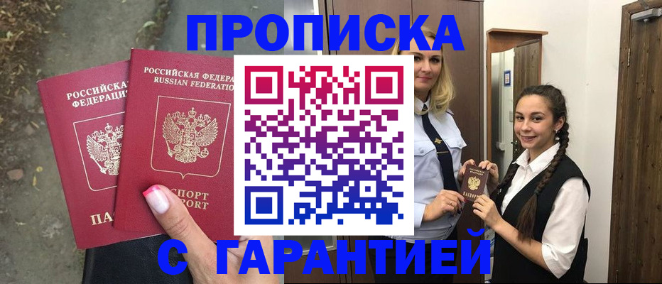 временная регистрация купить в Полярных Зорях