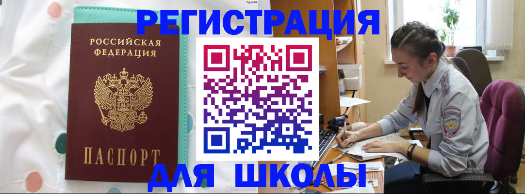 миграционный учет в Полярных Зорях